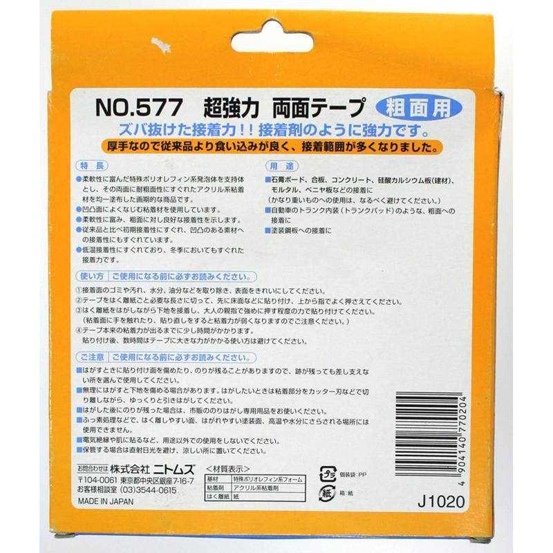 超強力両面テープ No.577粗面用 20×1.2mm×10m ニトムズ (J1020