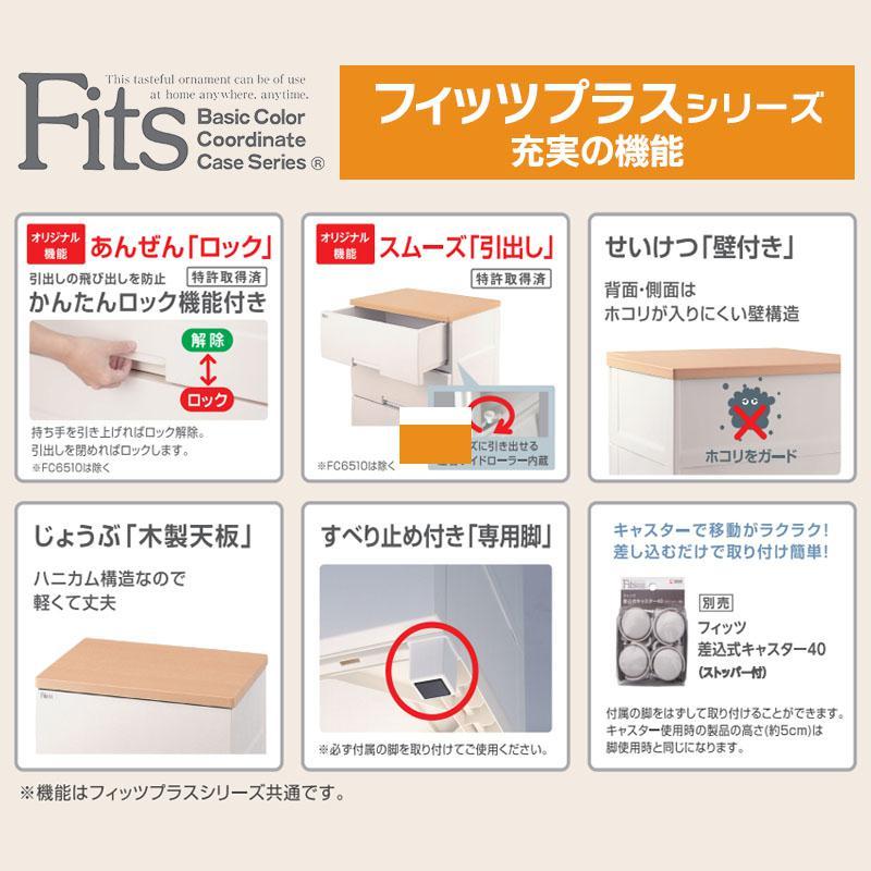Fits 収納ケース 引き出し フィッツプラスデコ FD6505 天馬 Fits 収納ケース 引き出し フィッツプラスデコ FD6505 天馬
