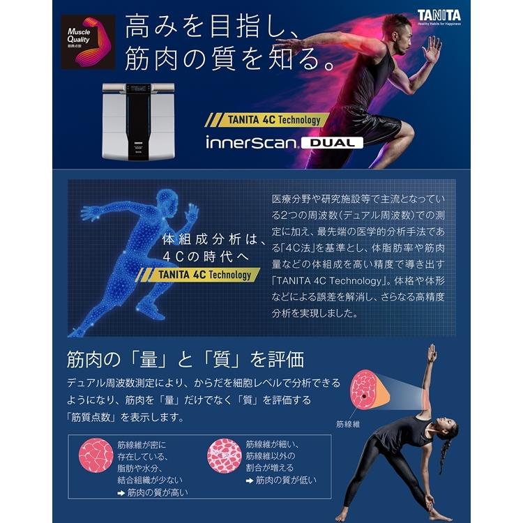 タニタ 体組成計 左右部位別 インナースキャンデュアル RD-804L