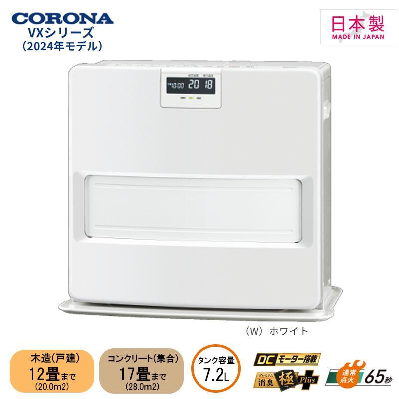 CORONA（コロナ） [即納在庫品] 石油ファンヒーター FH-VX4624BY