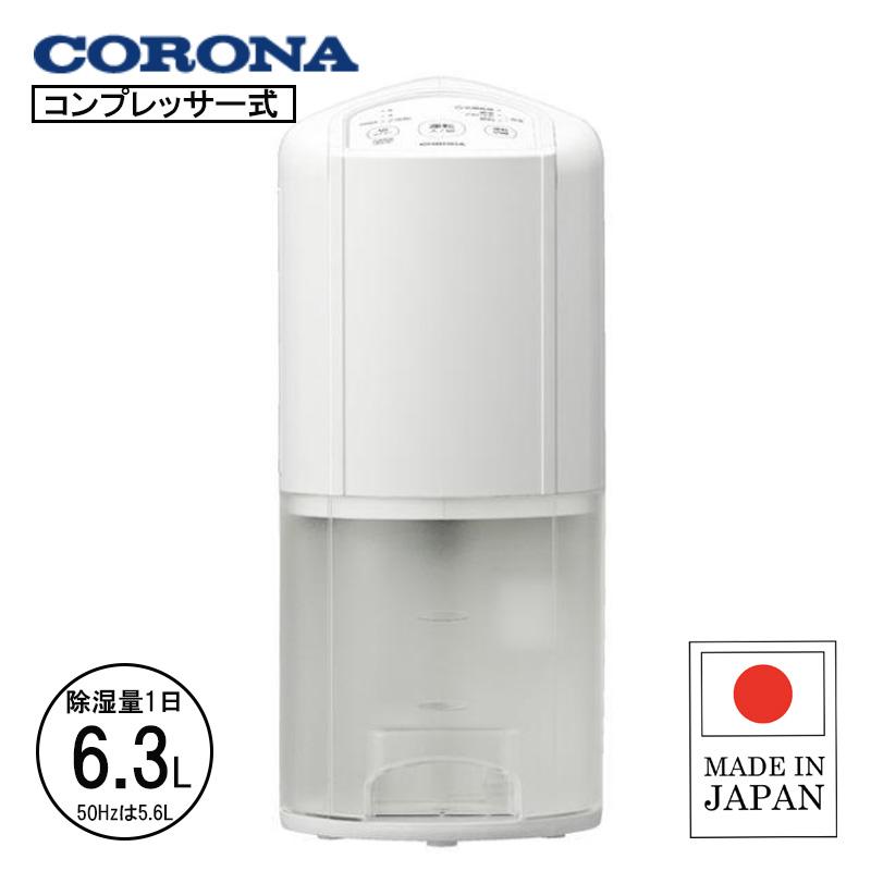 CORONA（コロナ） [即納在庫品] 衣類乾燥除湿機 CD-P6326 除湿機