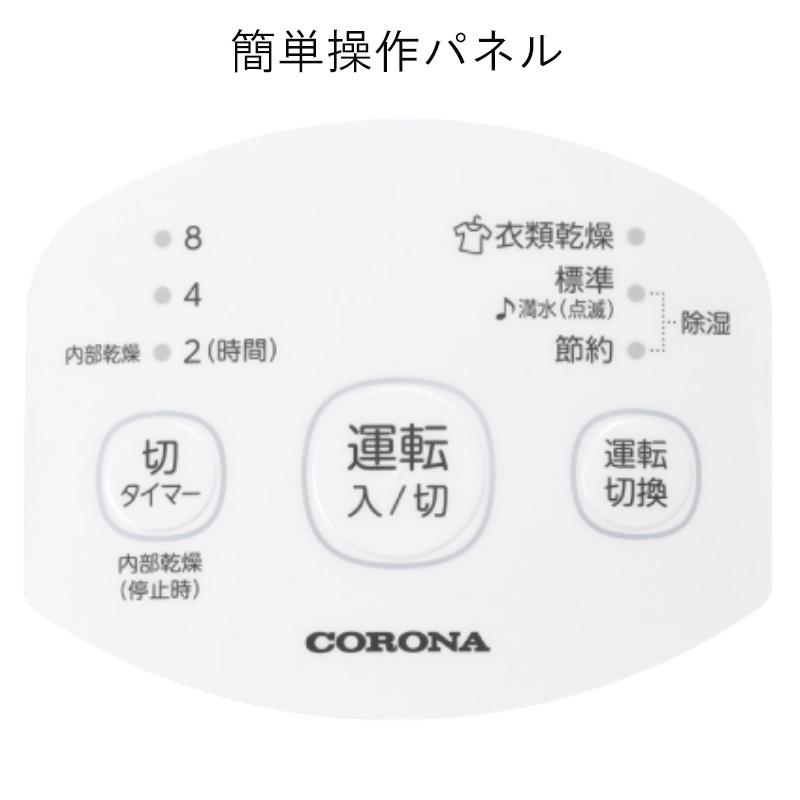 CORONA（コロナ） [即納在庫品] 衣類乾燥除湿機 CD-P6326 除湿機
