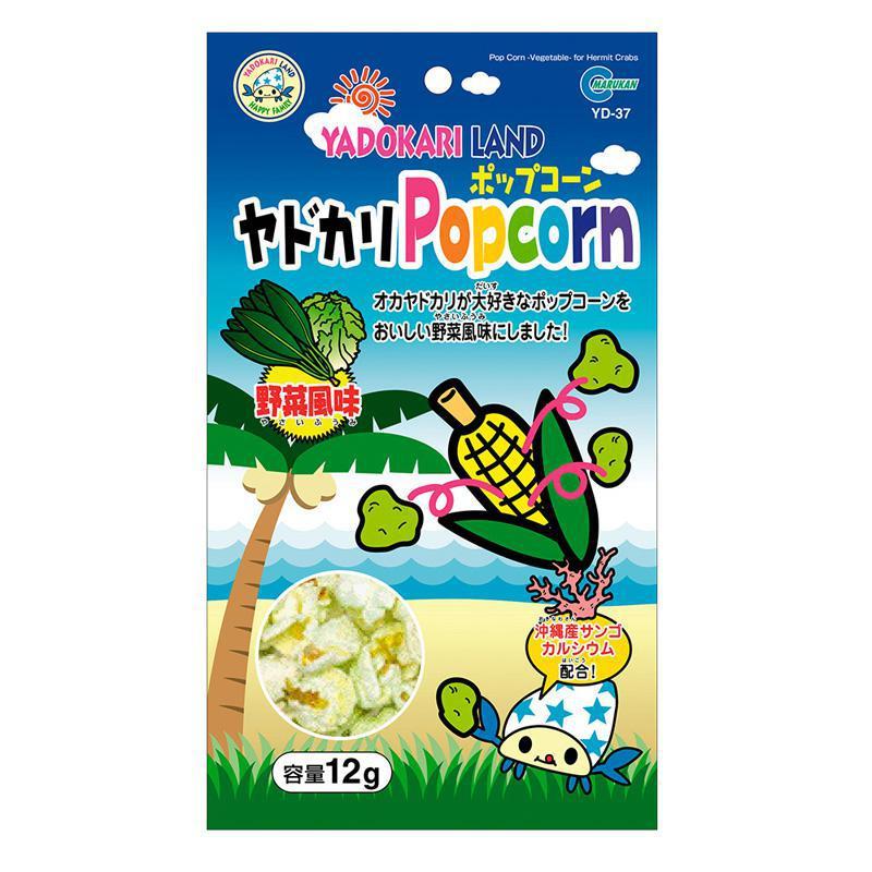 マルカン ヤドカリポップコーン 野菜風味12g : ホームセンターバロー