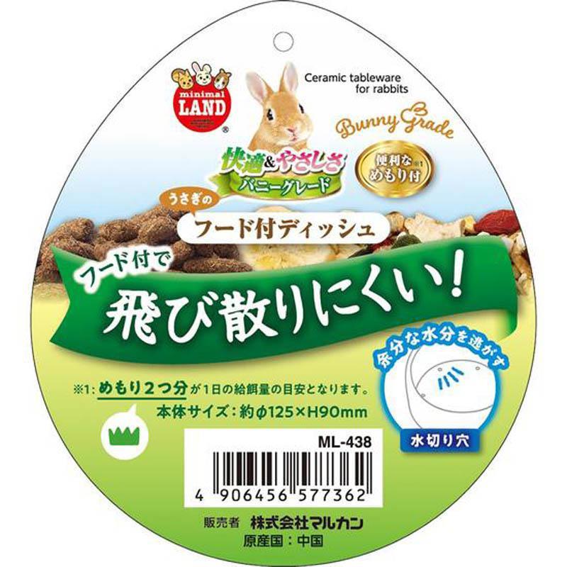 マルカン ウサギノフード付ディッシュ 小動物 小動物用食器・給水器