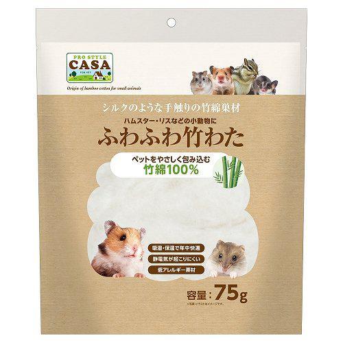 CASA ふわふわ竹わた 75g 巣材 低アレルギー ハムスター リス モモンガ