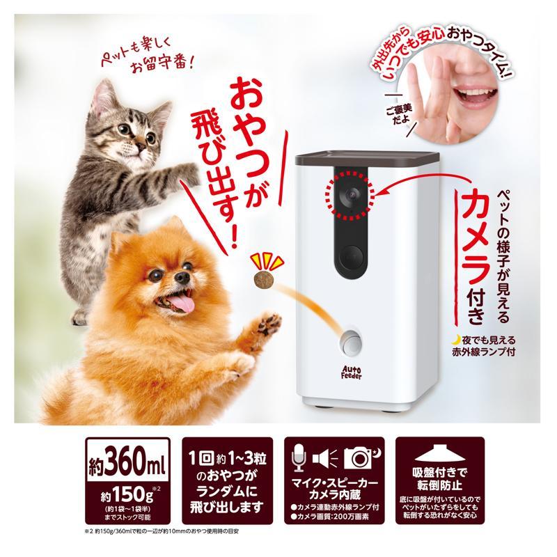 マルカン ペット用オートフィーダー カメラ付き 犬猫用給餌器 DC-544 おやつでポンKN- YP302 マルカン ペット用 オートフィーダー おやつでポン！ カメラ付き DC