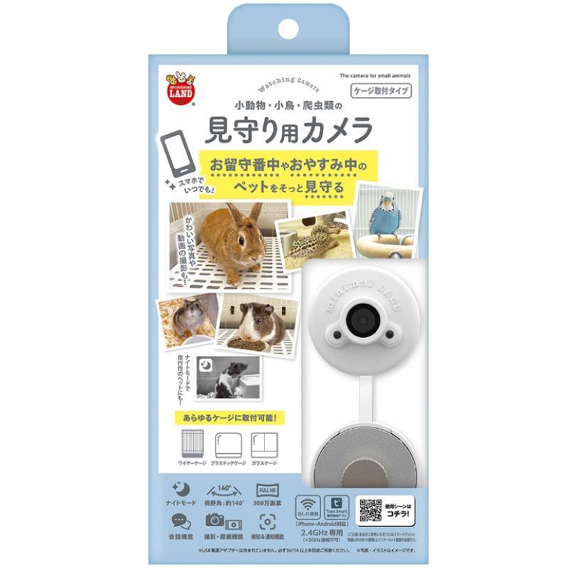 ミニマルランド [即納在庫品] マルカン 小動物 小鳥 爬虫類の 見守り用