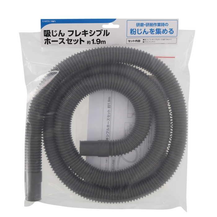 Earth Man 吸じんフレキシブルホースセット ホームセンターバローpaypayモール店 通販 Paypayモール