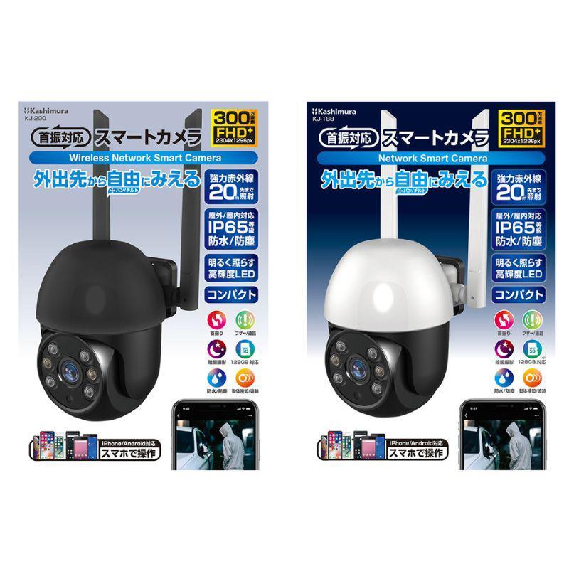 即納在庫品] カシムラ スマートカメラ 防犯カメラ 見守り 防水 首振り