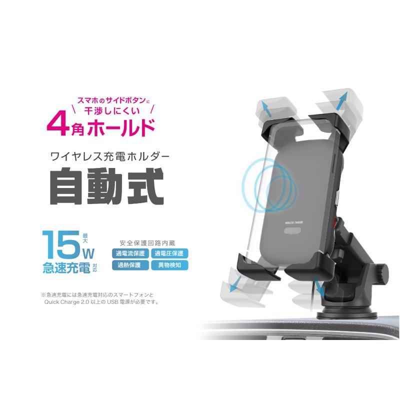 カシムラ 自動開閉式 ワイヤレス充電ホルダー 4角アーム KW45