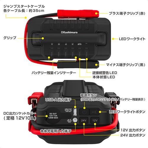 [即納在庫品] カシムラ 24V対応ジャンプスターター 56000mAh KD-245
