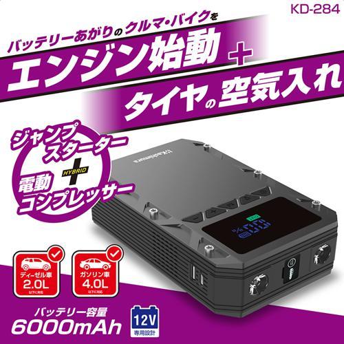 即納在庫品] カシムラ 電動コンプレッサー付きジャンプスターター