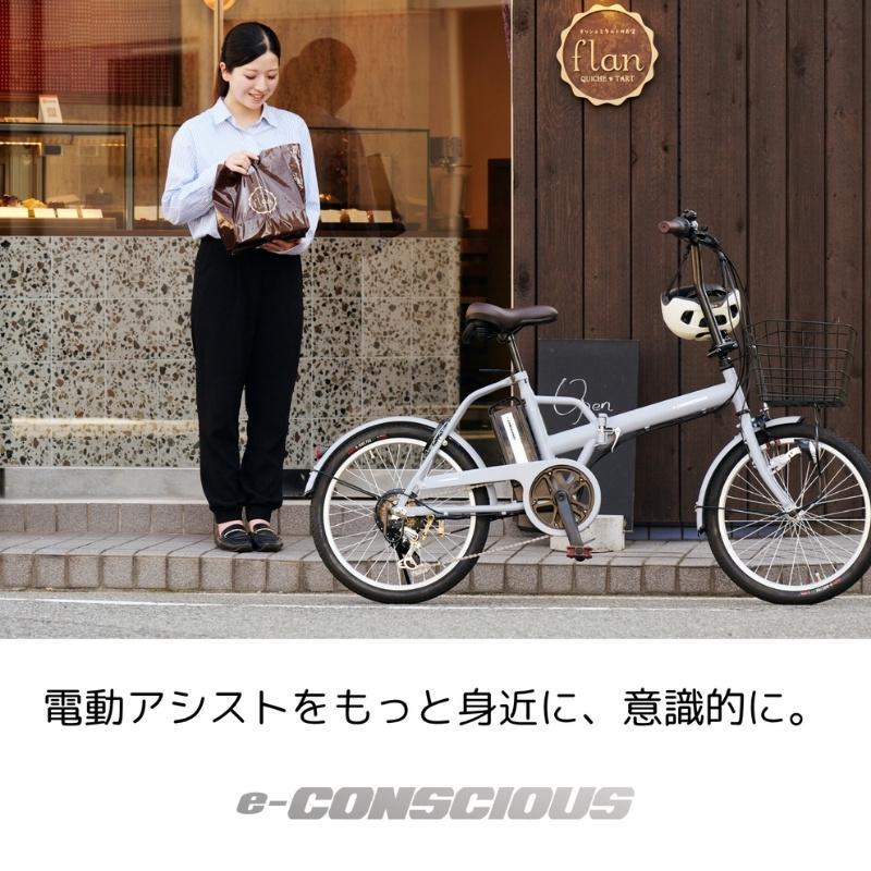 店頭受取限定】SAIMOTO 電動アシスト自転車 20インチ 6段変速 イ