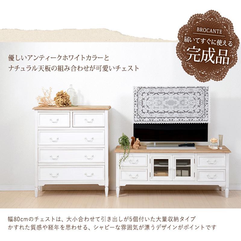 萩原 チェスト MCH-7321WH ホワイト 白家具 ブロカント BROCANTE 収納