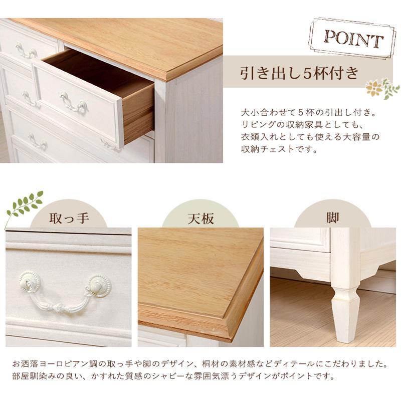 萩原 チェスト MCH-7321WH ホワイト 白家具 ブロカント BROCANTE 収納