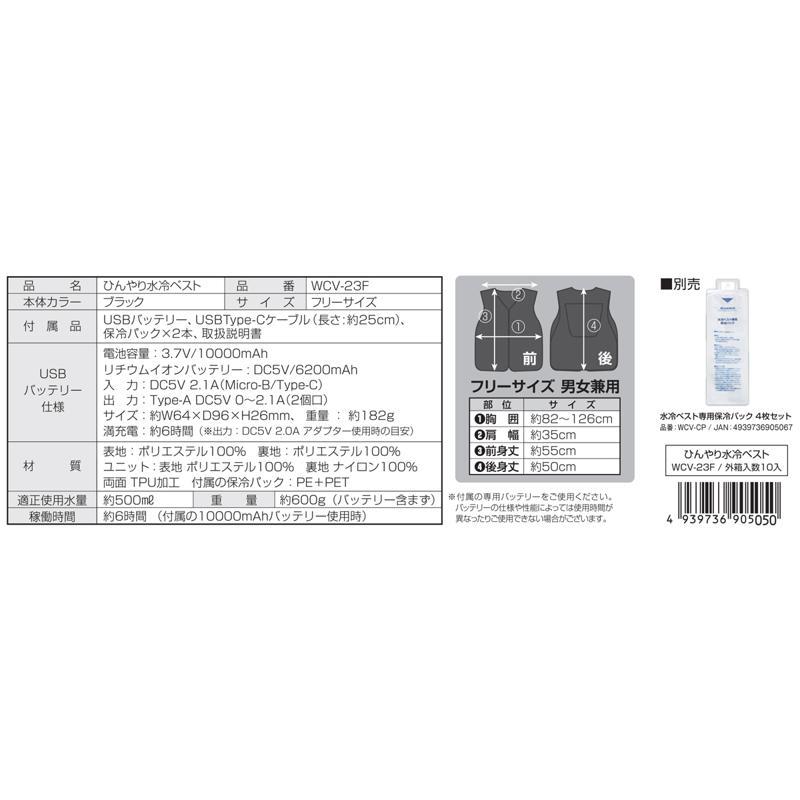 DAISHIN ひんやり水冷ベスト WCV-23F : ホームセンターバローYahoo!店