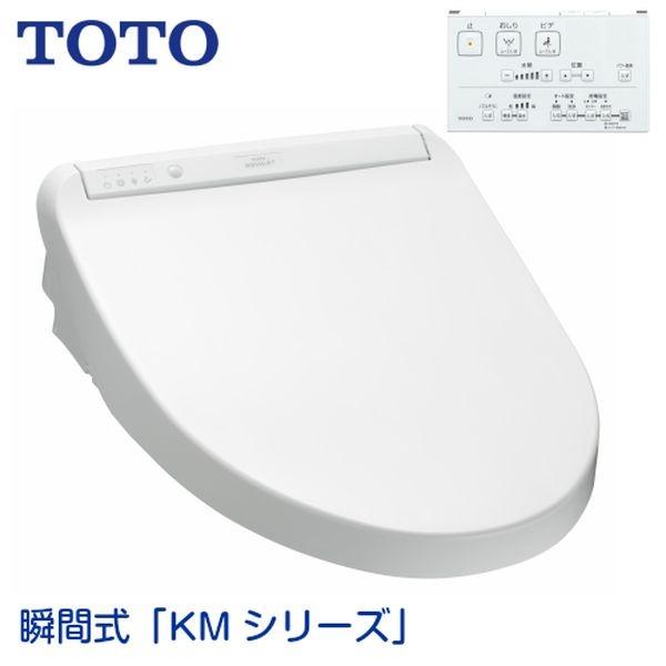 Toto 瞬間式ウォシュレット Kmシリーズ ホワイト Tcf8cm76 Nw1 Vh ホームセンターバローyahoo 店 通販 Yahoo ショッピング