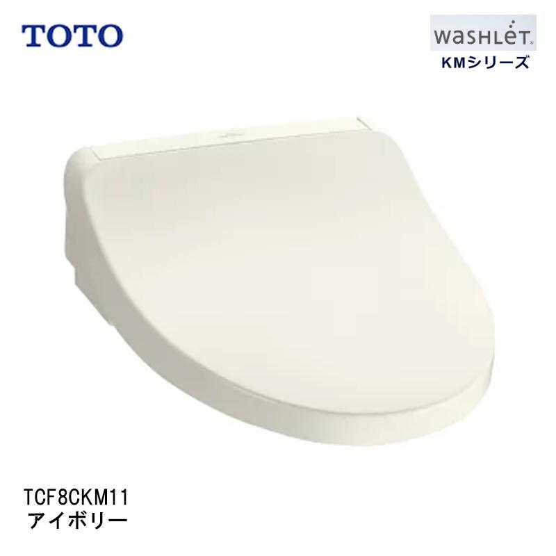 ウォシュレット（TOTO） [即納在庫品] TOTO ウォシュレット TCF8CKM11