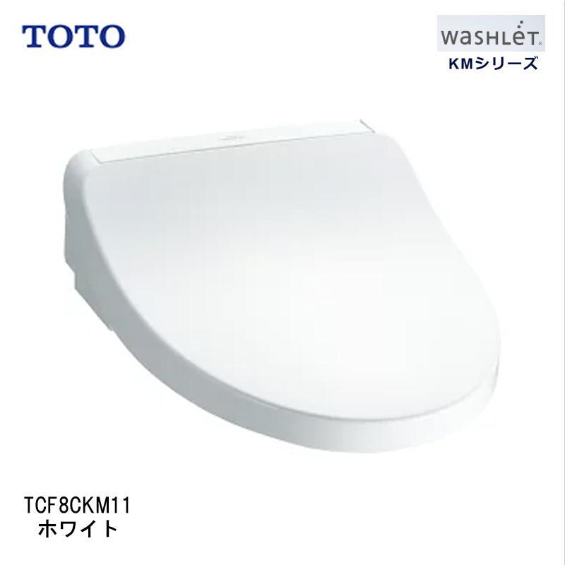 ウォシュレット（TOTO） [即納在庫品] TOTO ウォシュレット TCF8CKM11