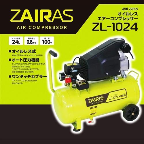 ZAIRAS オイルレス エアーコンプレッサー 24L ZL-1024 : vh 