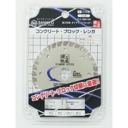 三京ダイヤモンド工業 建工快速 ダイヤモンドカッター リム型 KDR-105 