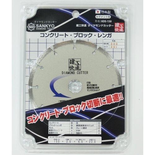 三京ダイヤモンド工業 建工快速 ダイヤモンドカッターセグメント KDS 