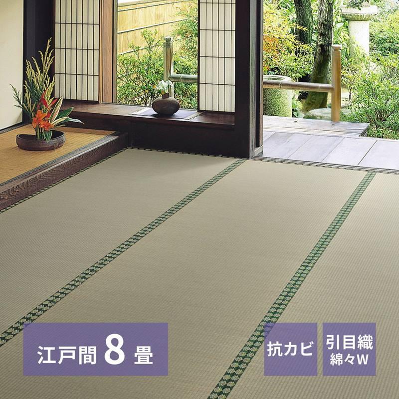 い草カーペット 352×352 おもてなし 雅 江戸間8畳 158012380