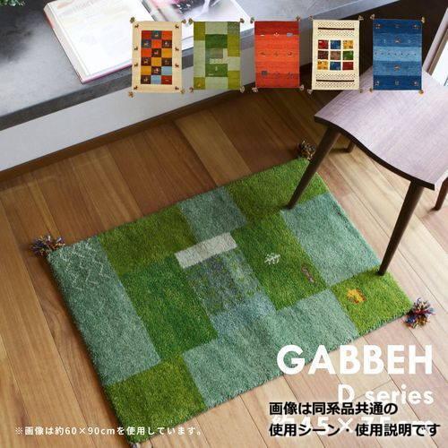 萩原 ギャッベ ラグ・マット GABBEH D16 OR 45×75cm