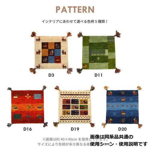 萩原 ギャッベ ラグ・マット GABBEH D16 OR 45×75cm