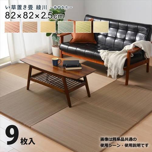 萩原 軽量 置き畳 綾川 同色9枚セット 82×82×2.5cm ブルー
