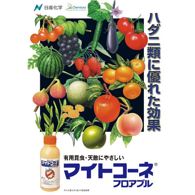 日産化学 マイトコーネフロアブル 500mL 農業薬品 殺虫剤 害虫駆除 ハダニ｜hcvalor｜02