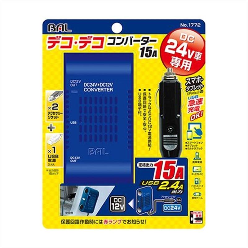 大橋産業 DC/DCコンバーター15A 1772 : ホームセンターバローYahoo!店