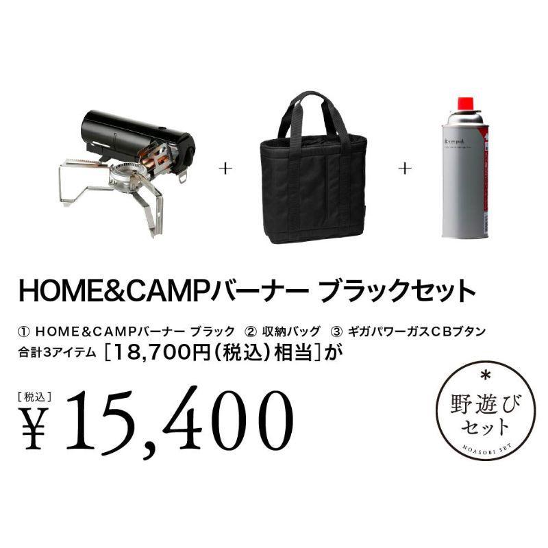 スノーピーク HOME &Camp 3点セット