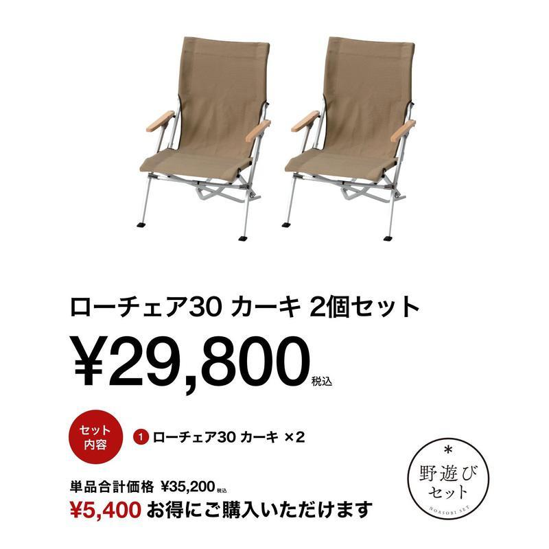 即納在庫品] スノーピーク 2026 新春初売り 野遊びセット ローチェア30