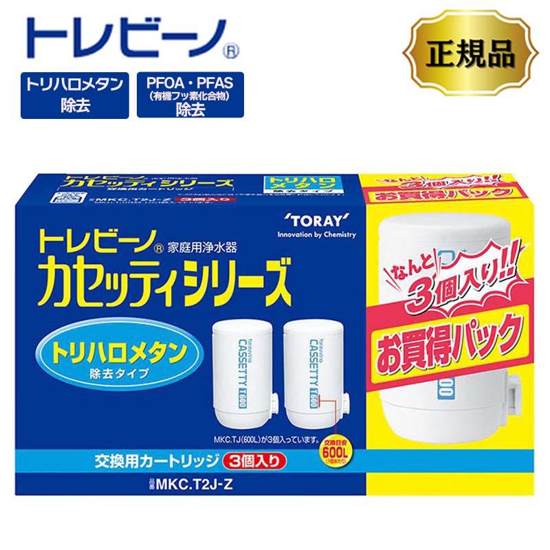 TORAY（東レ） [即納在庫品] トレビーノ カセッティシリーズ