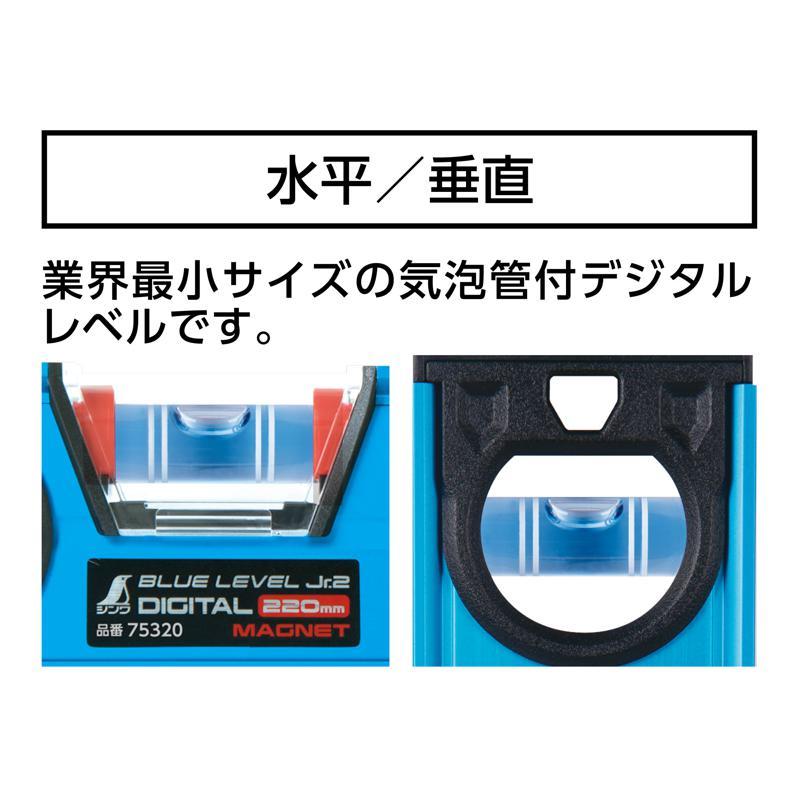 シンワ測定 ブルーレベルJr.2 デジタル マグ付 220mm 75322