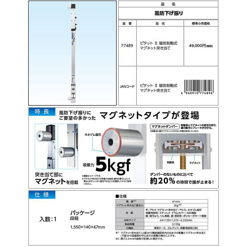 シンワ測定 風防下振り ピタットII マグネット 77489 : ホームセンター