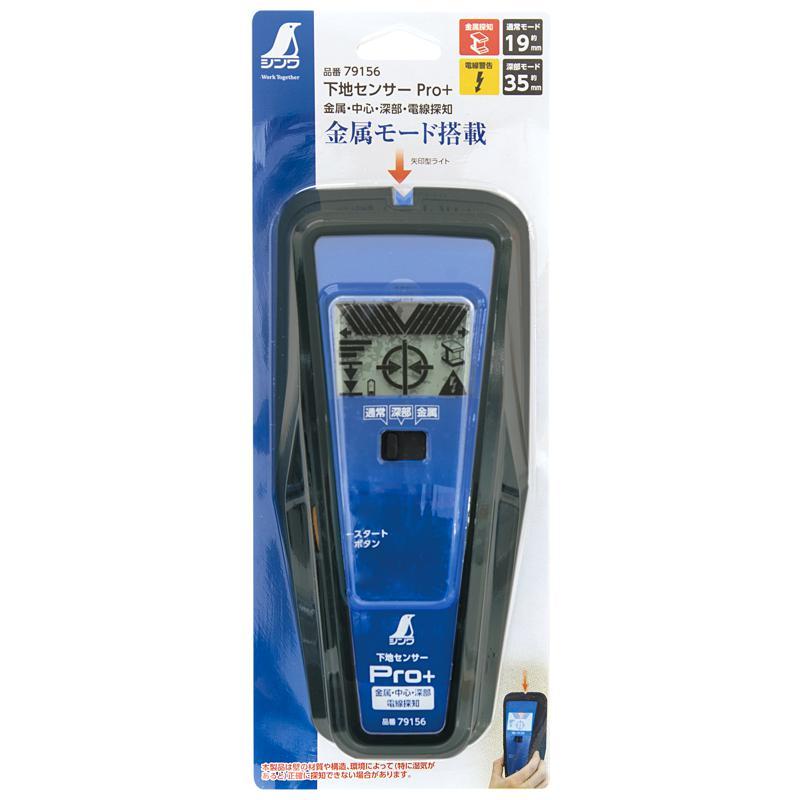 シンワ測定 下地センサー Pro+ 79156 : ホームセンターバローYahoo!店