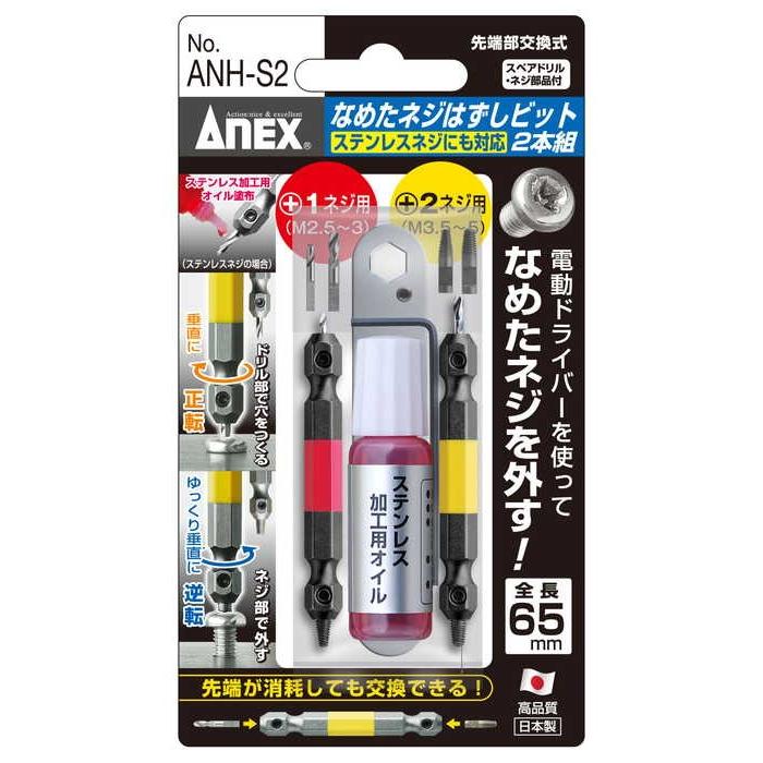 ANEX なめたネジはずしビット2本組 : ホームセンターバローYahoo!店