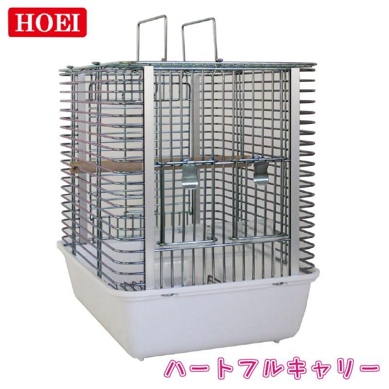 [即納在庫品]  HOEI ハートフルキャリー 鳥かご キャリー ケージ 文鳥 小型インコ 中型インコ 通院 移動（Yahoo!・ホームセンターバローYahoo!店）