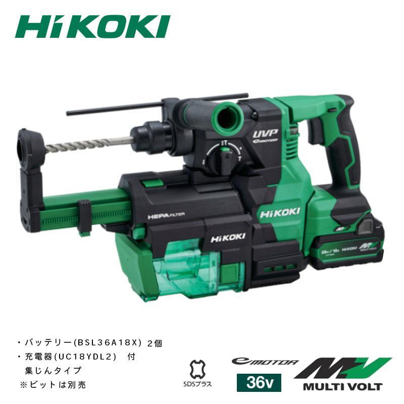 ハイコーキ 36V集塵機付ロータリハンマドリル DH3628DB(2XPZ) バッテリ