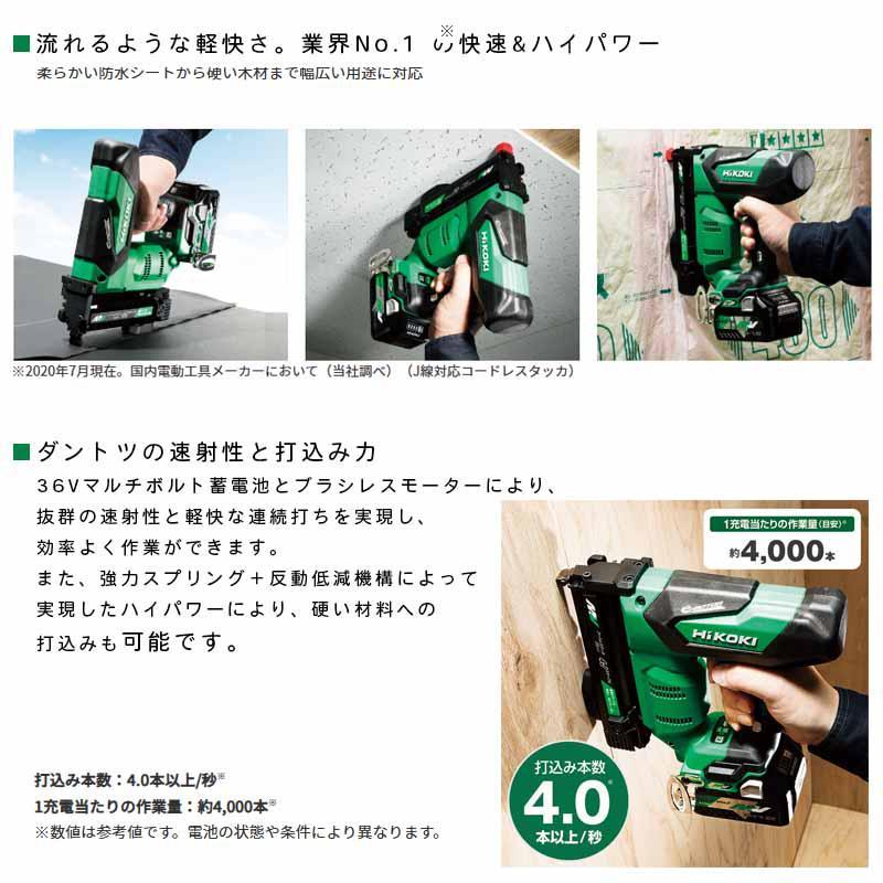 ハイコーキ 36V コードレスタッカ N3604DJ(XPZ) ステーブル幅4mm 充電 