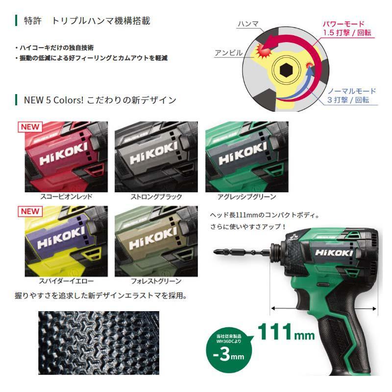 ハイコーキ 36Vコードレスインパクトドライバー WH36DD (2XHGSZ 