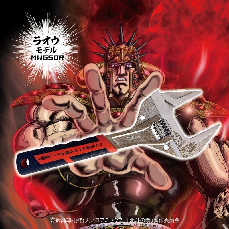 即納在庫品] 北斗の拳コラボ スーパーツール 超ワイドモンキレンチ
