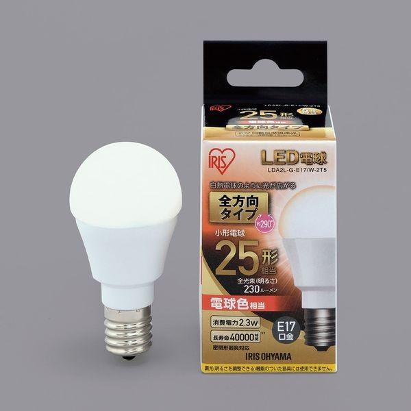 アイリスオーヤマ LED電球 E17 全方向タイプ 電球色 25形相当（230lm） LDA2L-G-E17/W-2T5｜hcvalor｜02