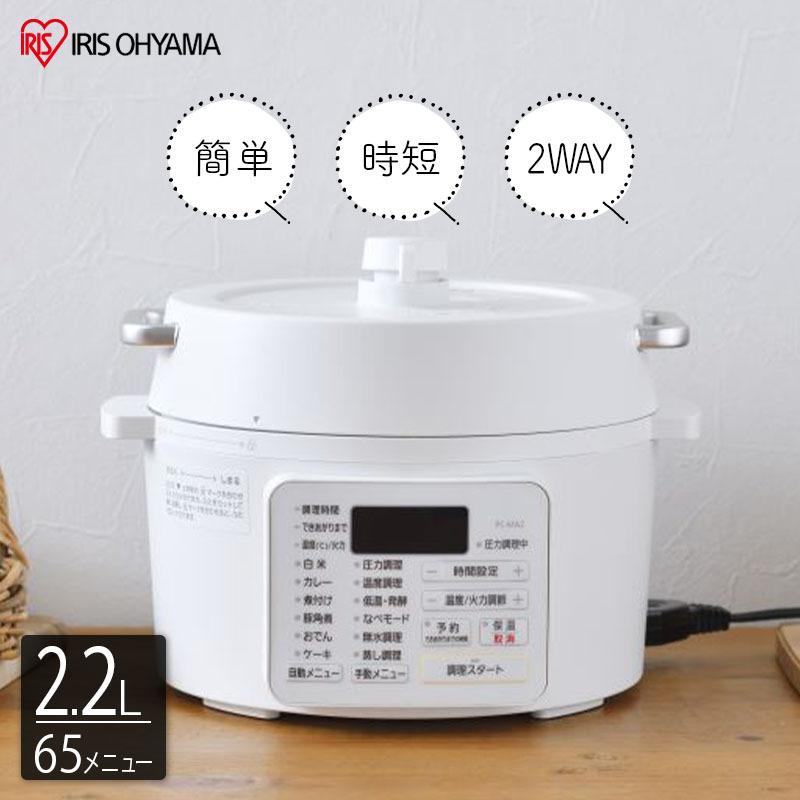 IRIS OHYAMA（アイリスオーヤマ） 電気圧力鍋2.2L PC-MA2-W 電気鍋