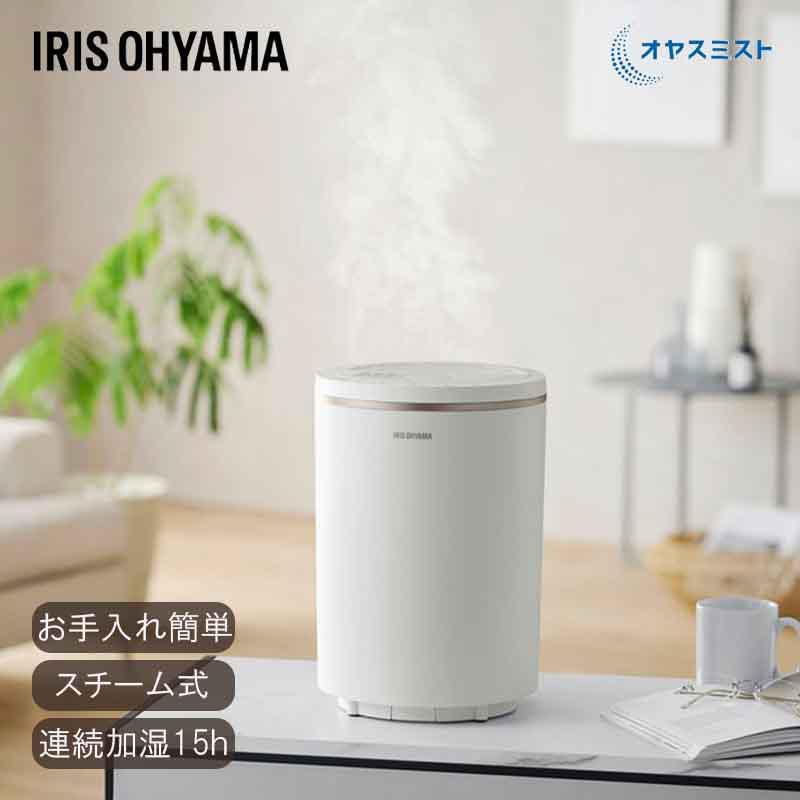 ⚪︎極美品⚪︎スチーム式加湿器 IRIS OHYAMA（アイリスオーヤマ） [即納在庫品] スチーム式加湿器