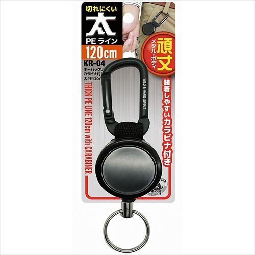 冒険倶楽部 キーバックリール太120CMカラビナ付 KR-04