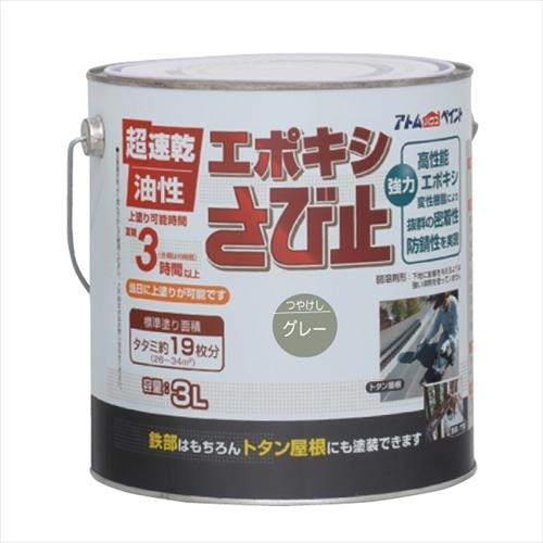 アトムハウスペイント 油性エポキシさび止 グレー 3L