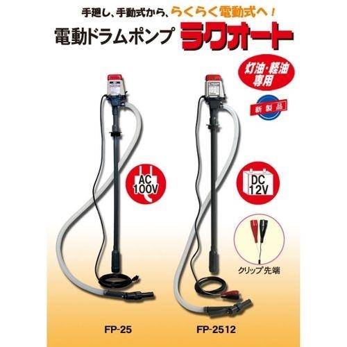 工進(KOSHIN) 灯油・軽油専用電動ポンプ ラクオート DC-12V FP